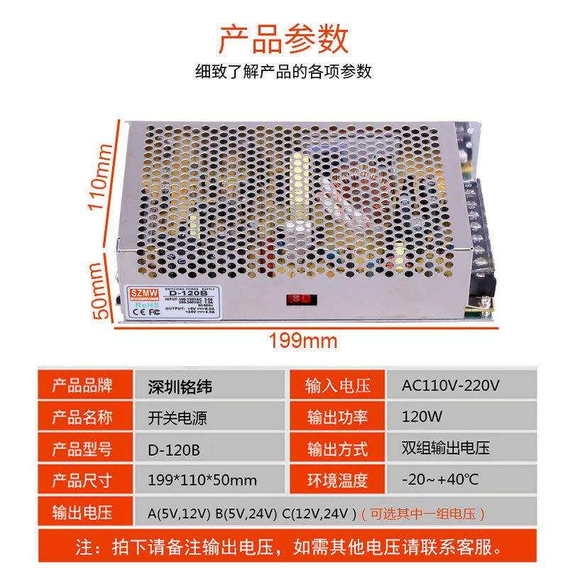 铭纬120W开关电源D-120A/B/C 5V6A24V4A12V工控机械双组输出直流