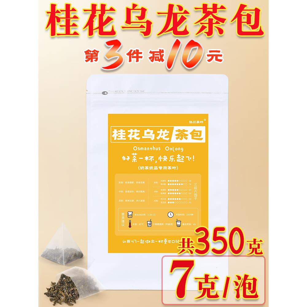 桂花乌龙茶三角茶包袋泡茶奶茶店专用茶叶柠檬茶乌龙铁观音桂花茶