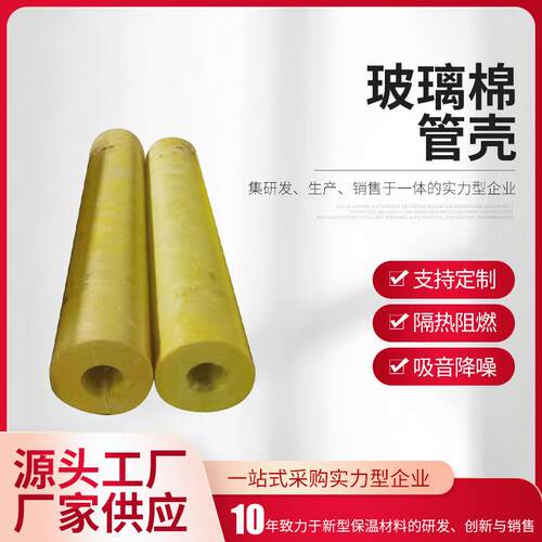 厂家供应离心玻璃棉管壳憎水防火玻璃棉保温管复合玻璃棉管