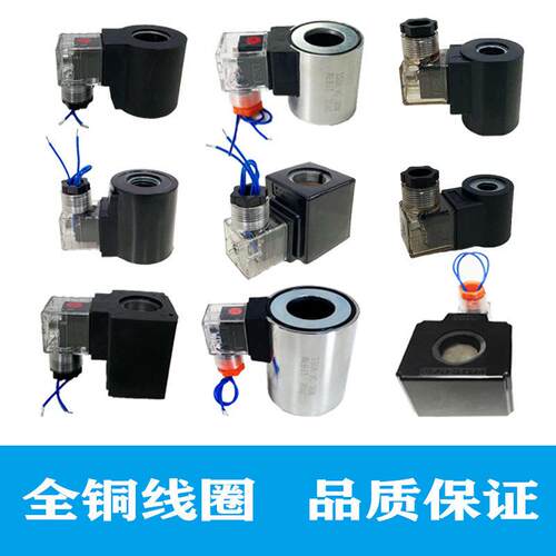 液压电磁阀全铜线圈孔径 内孔13 16 20 22 23 26 31.5mm 220V 24v
