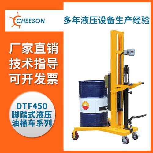 厂家直销DTF450脚踏式液压油桶车系列重型脚踏式液压油桶车