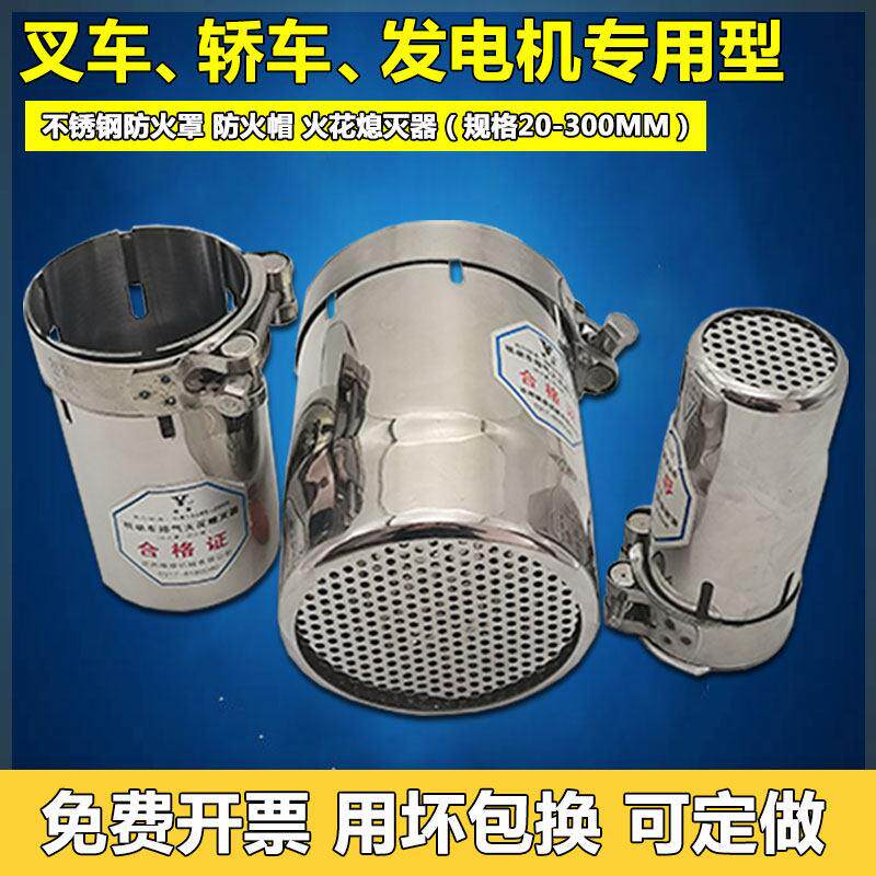 加厚304不锈钢防火罩叉车防火帽发电机阻火器轿车排气管防火帽