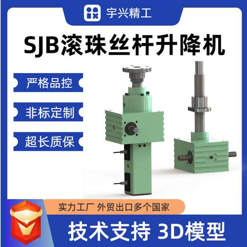 滚珠丝杆升降机JWB050-DS系列立式手摇螺母运动滚珠丝杆升降机
