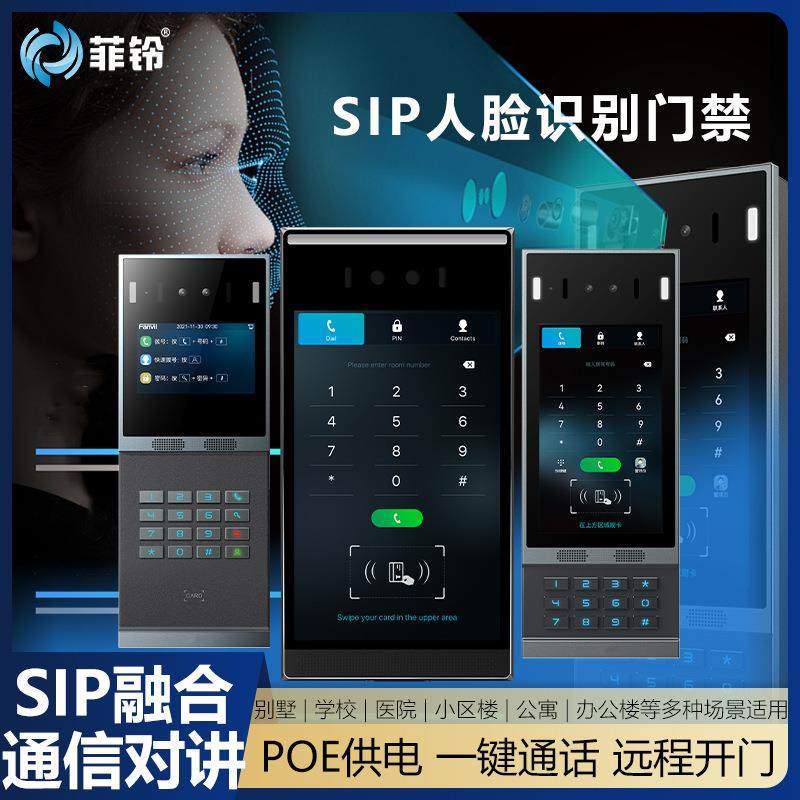 SIP人脸识别门禁防水动态人脸识别门禁系统刷脸建筑出入口门禁