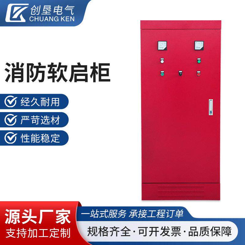 消防软启柜消防配电箱双门IP55控制柜水泵双电源机械应急启