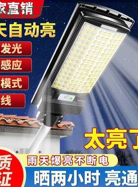 tt农村太阳能人体感应超亮庭院灯户外防水新路灯家用声控式无见详