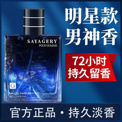 正品蔚蓝古龙男士香水持久留香淡香72小时热销榜男生约会送礼物旗