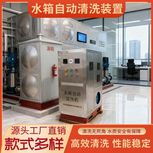 水箱自动清洗机 全自动除垢杀菌 水箱清洗设备 免人工高效清洁