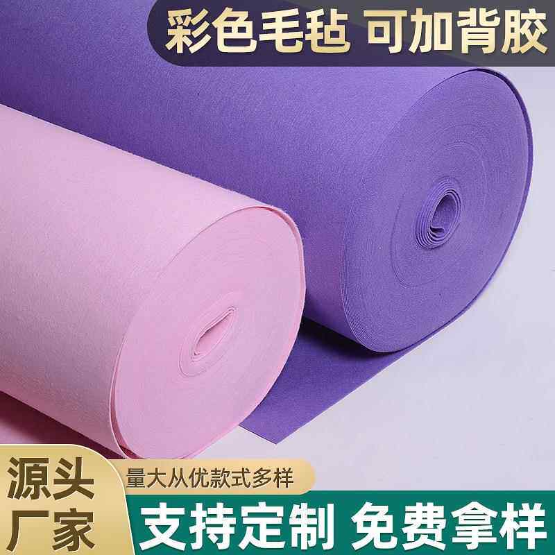 彩色毛毡布1-5mm厚毛毡无纺布装饰布料diy化纤针刺毛毡不织布