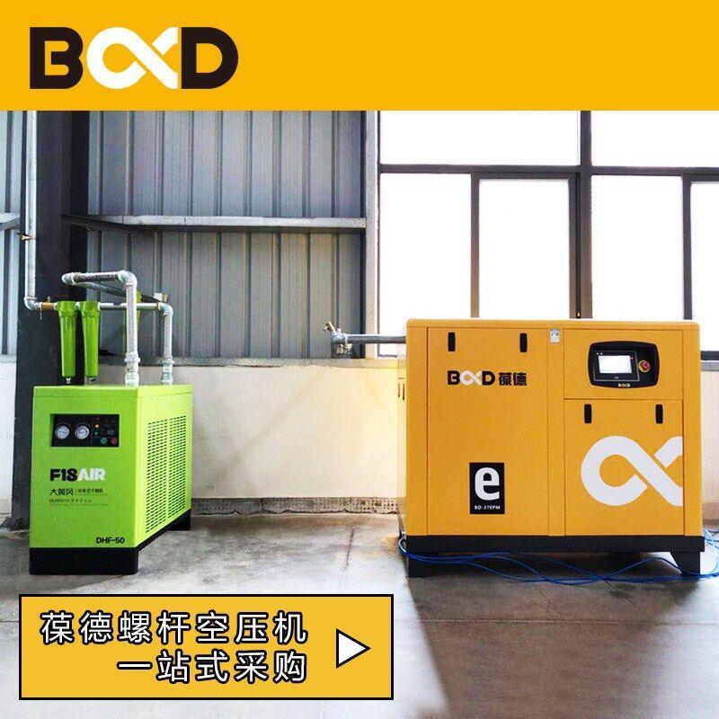 葆德永磁变频l螺杆式空压机15KW气泵20P空压机喷涂厂用