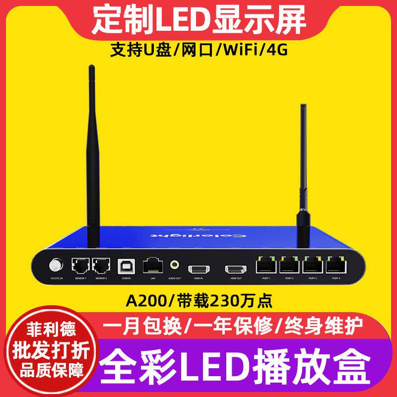 卡莱特A200全彩电子屏led显示屏播放盒室内会议室大屏幕控制器卡