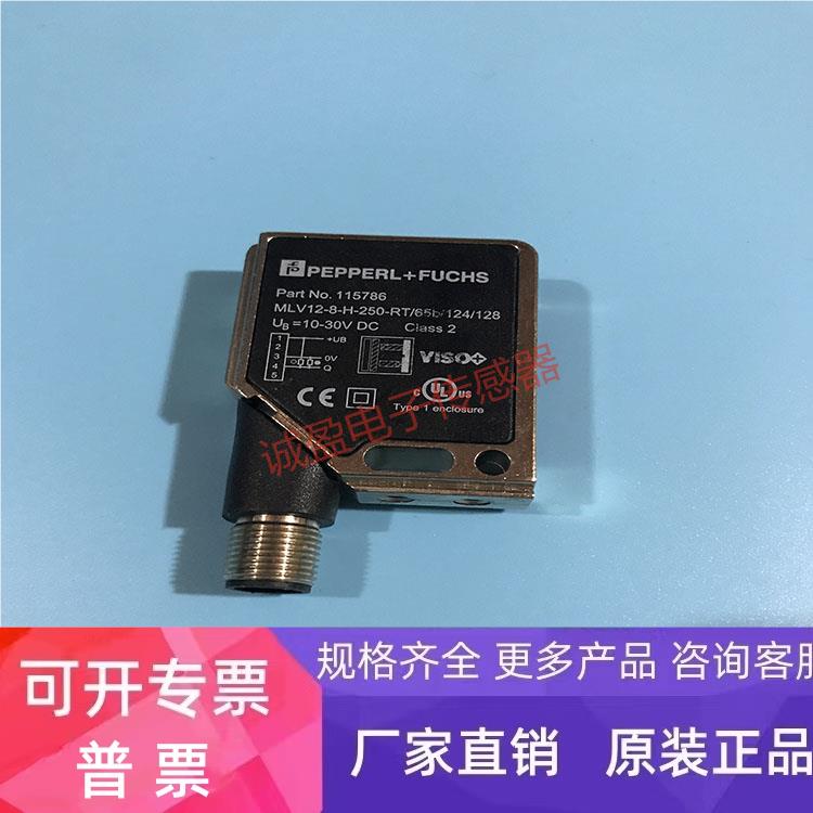 德国倍加福P+F光电传感器MLV12-8-H-250-RT/65b/124/128