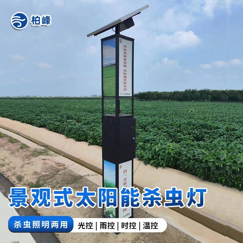 户外花园农用果园灭虫灯诱虫灯景观型太阳能杀虫灯工厂直发