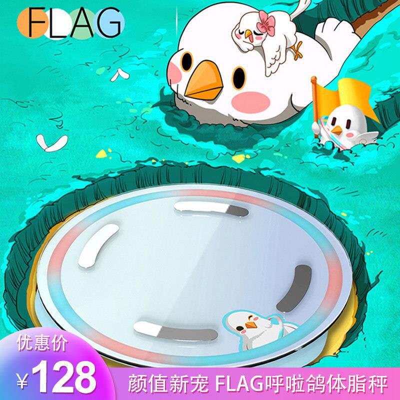 呼啦鸽智能体脂秤高精度家用健康电子秤 蓝牙连接体脂健康分析