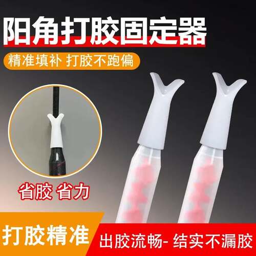 新品阳角打胶神器美缝剂胶嘴定位固定器防跑偏彩砂美缝专业施工用