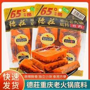 正宗重庆德庄火锅底料65度特辣360g小方块串串麻辣烫香锅冒菜调料