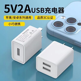 适用苹果华为安卓手机通用5v2a双usb多孔插头，智能电子锁蓝牙耳机手表，台灯单口1a慢充数据线10w三昕充电器