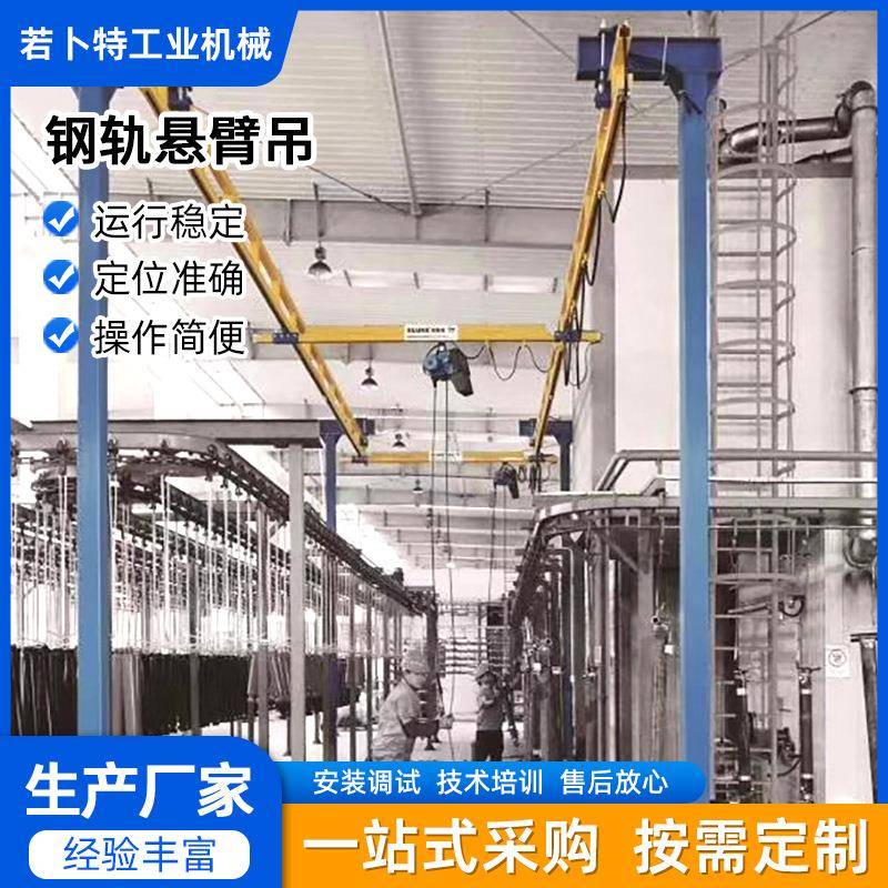 钢轨悬臂吊起重机高质量耐用起重机车间搬运定式吊机小型悬臂吊