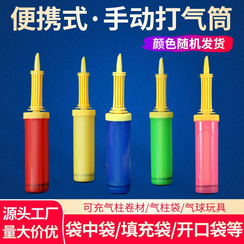 双向充气气球袋中袋手动打气筒 填充包气柱袋卷材便携充气筒