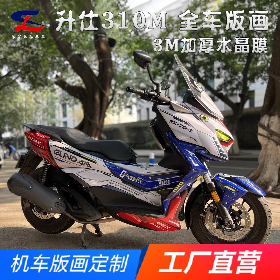 定制升仕310M版画贴纸贴花摩托车改装全车贴膜车身贴画拉花版花