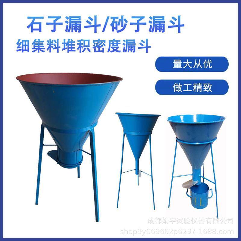 新标准砂子漏斗石子漏斗标准砂石堆积密度测试仪沙石粗细集料漏斗图片