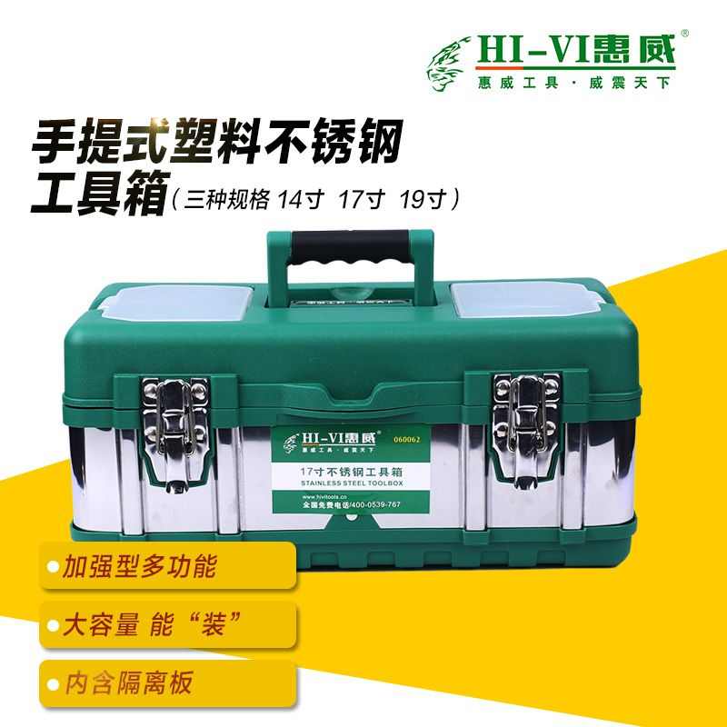 惠威防摔工具箱不锈钢款,工具箱手提工具箱收纳箱工具箱加厚