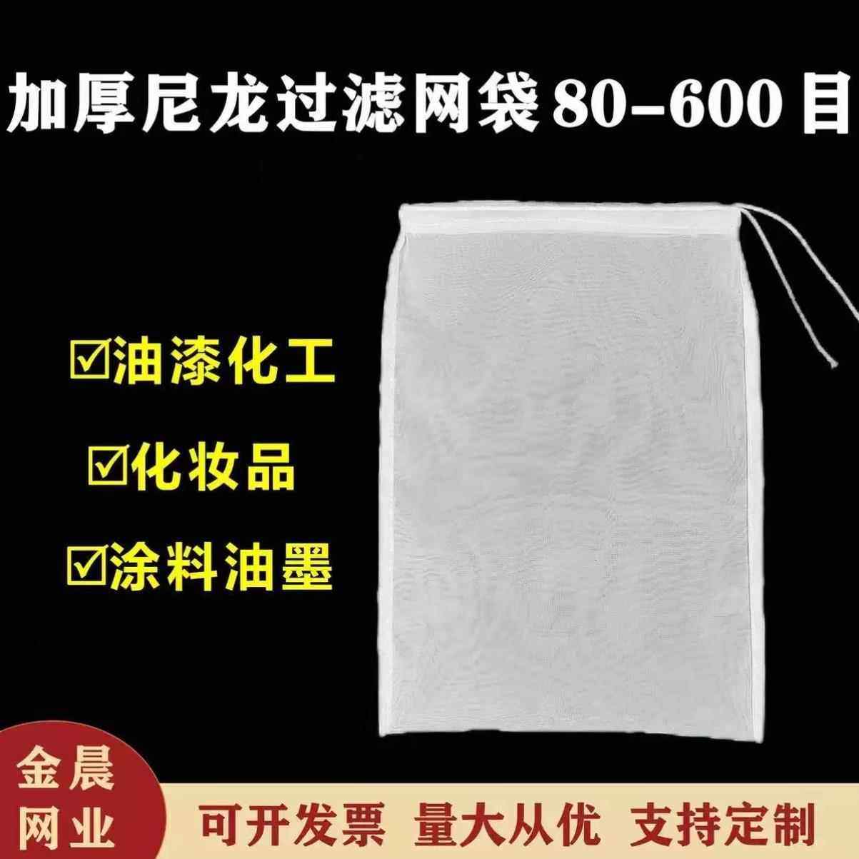 食品级过滤袋200目300目400目500目600目800目1000目超细过滤网袋