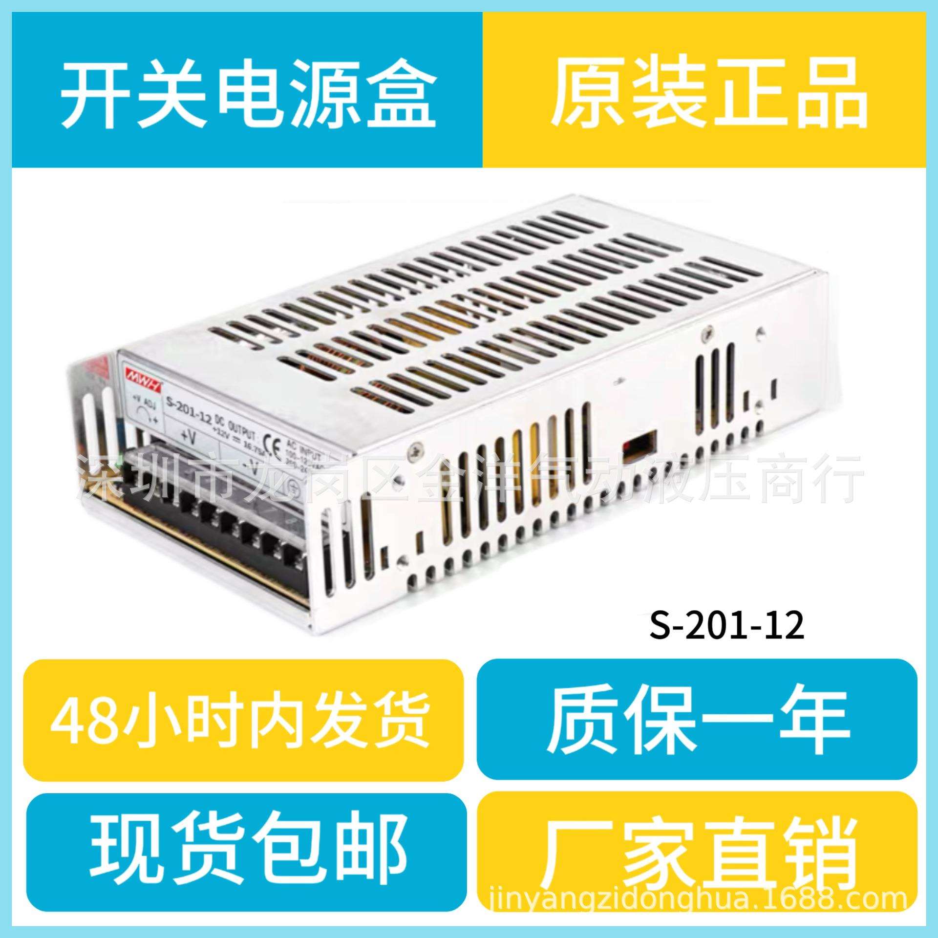 深圳明纬SZMW开关电源盒S-201-12电流控制器LED带灯条广告箱改装1