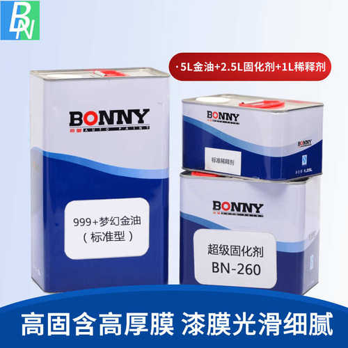 汽车套装清漆 邦昵汽车全车游艇家具翻新修补透明罩光套装清漆