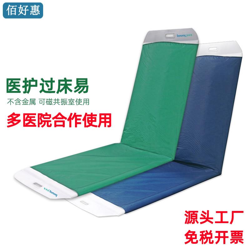 医院用过床易移位滑垫接病人手术室ICU科室过床器转运老人移滑板