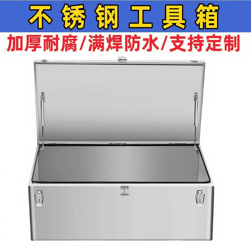 不锈钢多功能工具箱收纳箱超大号收纳箱加厚防水满焊支持一件定制