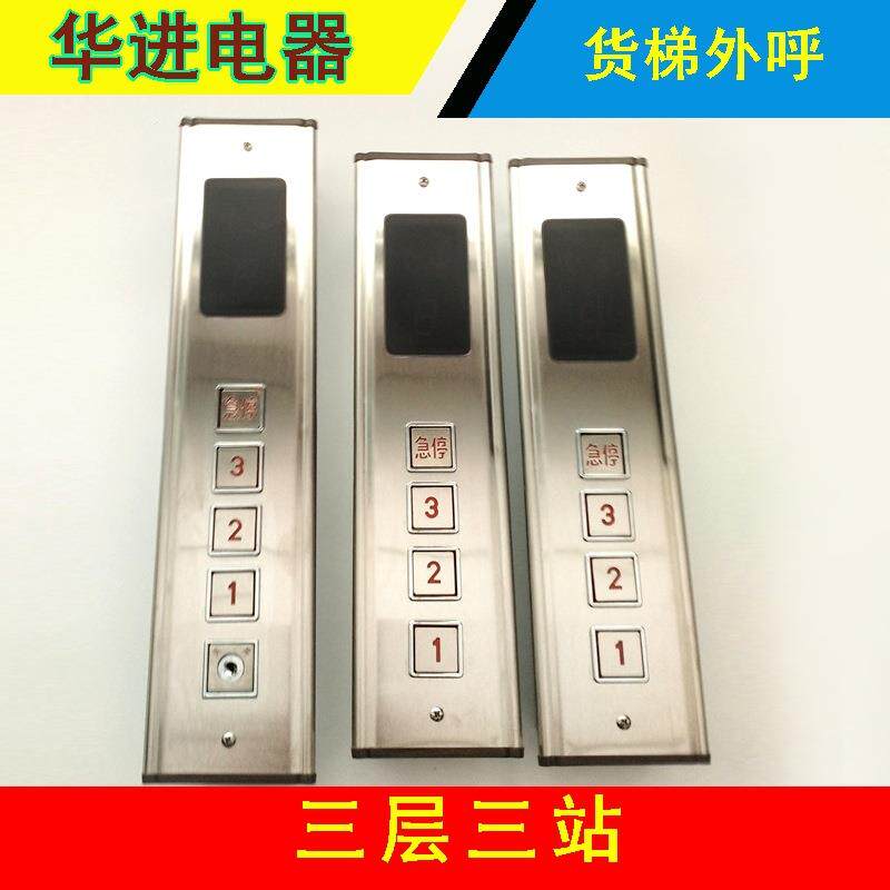 货梯按钮盒数显盒传菜梯简易梯家用梯别墅梯单速箱