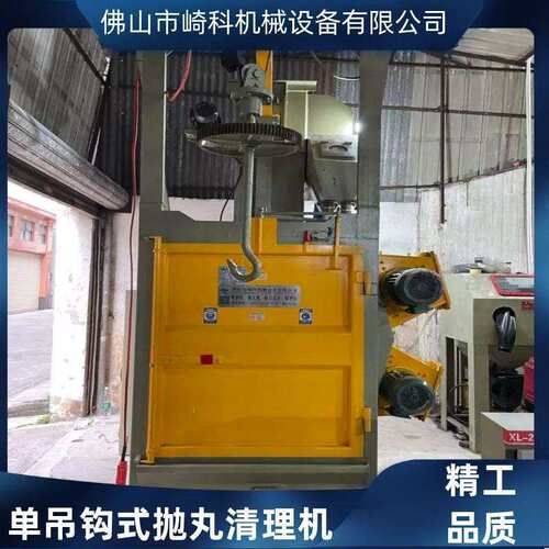 科机械QQK-376型K372型吊钩式抛丸机单崎小型挂丸钩式抛机钛合金
