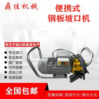 便携式平板坡口机手提倒角机PBM-15平板坡口机电动坡口机