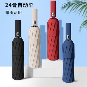 双龙骨雨伞全自动折叠雨伞男士黑胶遮阳防晒防紫外线太阳伞