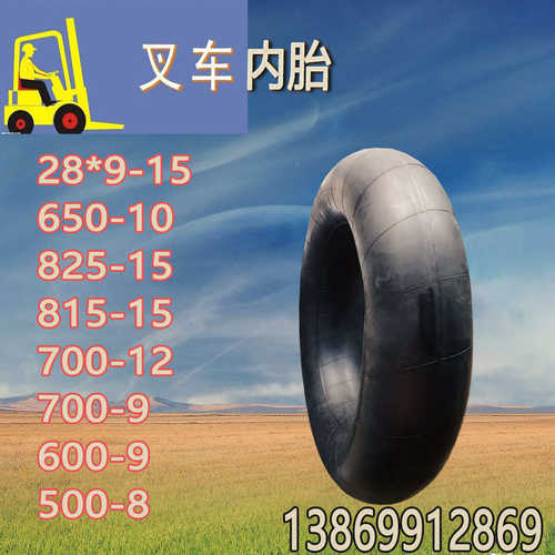 3合力丁基胶叉10批发650-杭工程机械内胎-650轮胎10吨叉车