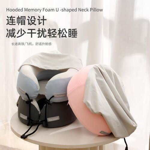 夏季记忆棉u型枕旅行枕便携颈枕飞机午睡枕夏天冰丝连帽u形护颈枕