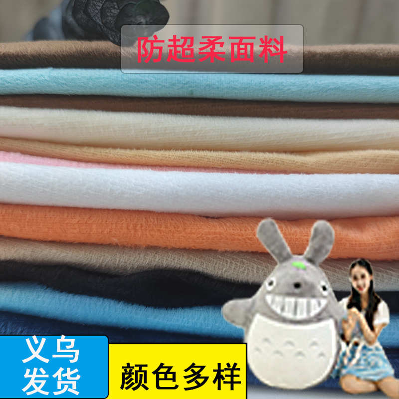 厂家直销仿超柔短毛绒毛绒玩具面料手感柔软红色1毛高仿超抱枕布