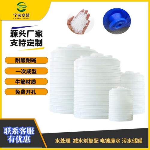 20立方加户塔外水塔PE化厚工水酸碱液体储罐电镀污水储存罐