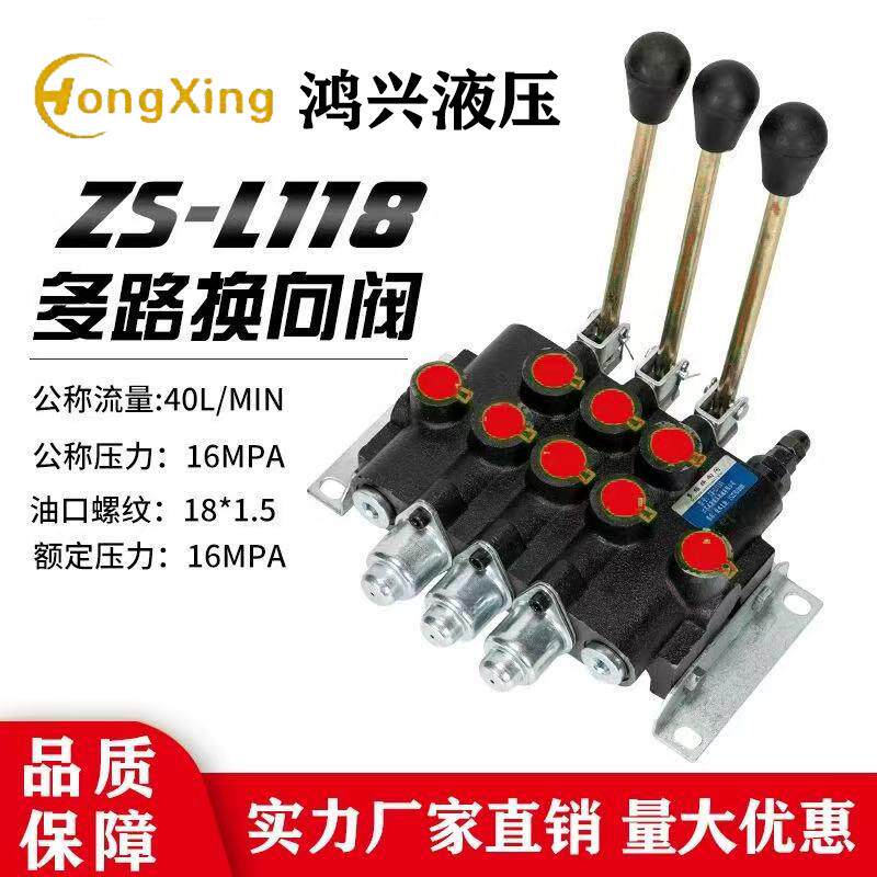 ZS-118系列多路阀换向阀液压分配器手动四联阀油缸液压阀