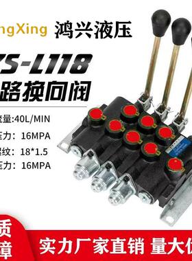 ZS-118系列多路阀换向阀液压分配器手动四联阀油缸液压阀