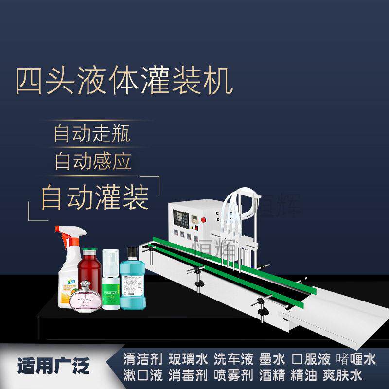 全自动升降防起泡液体灌装机清洁剂漱口水爽肤水精油玻璃水消毒液