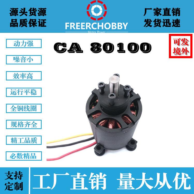 大扭矩性能电动滑板轮毂电机CA80/100救援设备马达