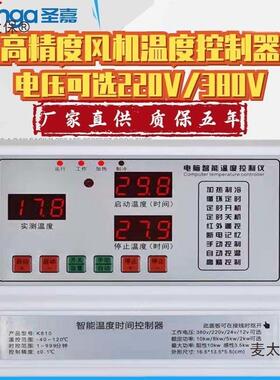 SENGA/圣嘉K810大功率三相10KW风机温控器380V养殖种植工业麦太保