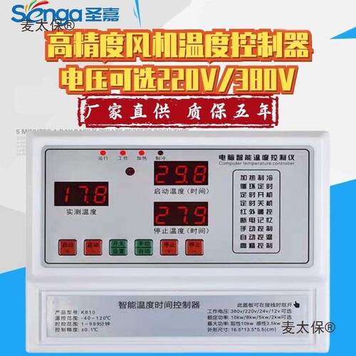 SENGA/圣嘉K810大功率三相10KW风机温控器380V养殖种植工业麦太保