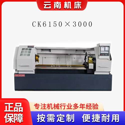 厂家直销数控车床CK6150×3000加工效率云南数控车床机型