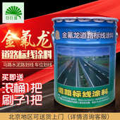 道路标线漆划线漆橘黄色白色塑胶地板划线涂料