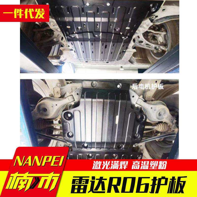 雷达RD5 RD6 地平线金刚新能源皮卡车底盘电机电池防护板罩壳改装
