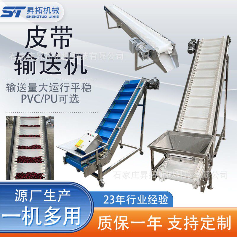 皮带输送机食品爬坡传送带粉末密封裙边挡板提升机密封输送
