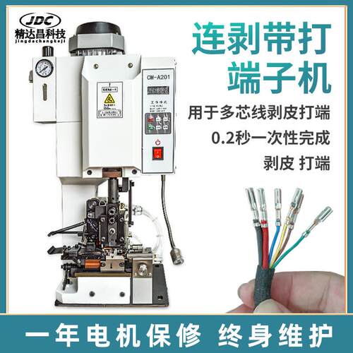 连剥带打端子机半自动剥皮打端机多芯线剥线打端一体机自动剥打机